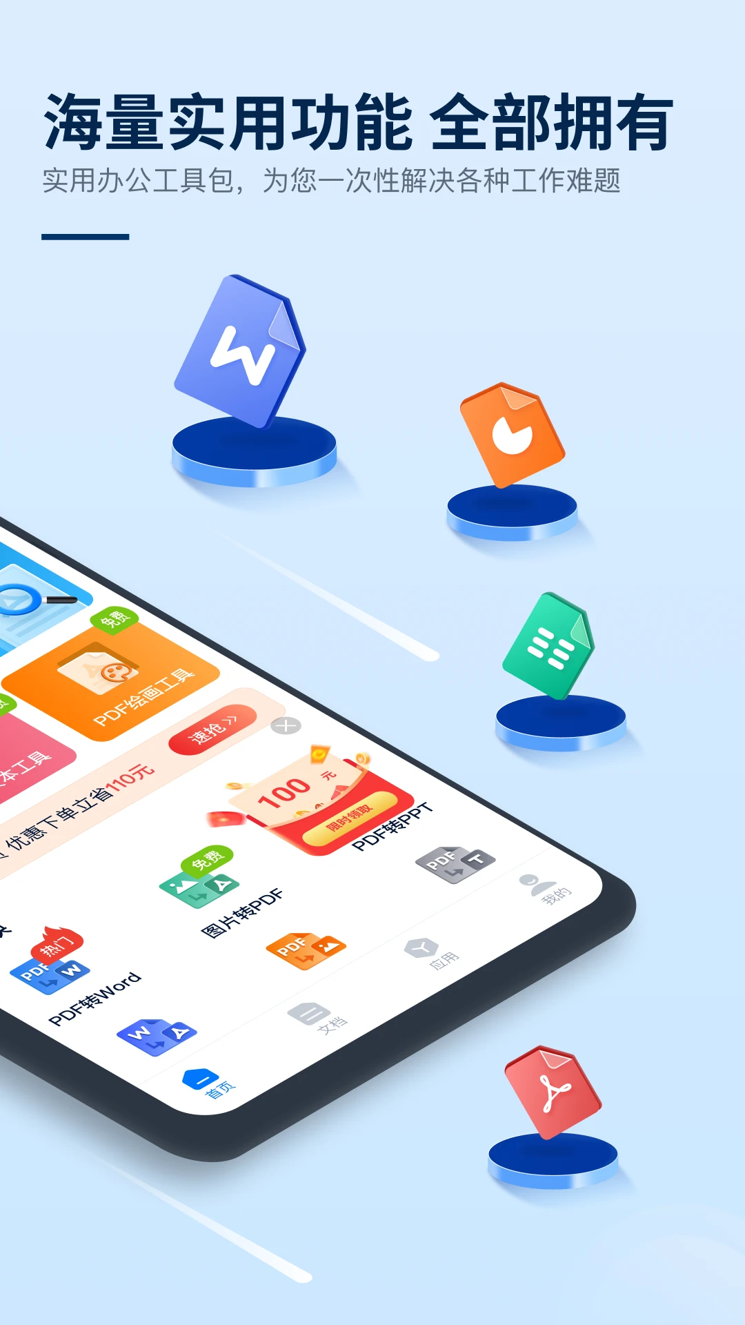 Ѹ��PDF�༭��2.1.1.0 �ֻ�PDF�༭����