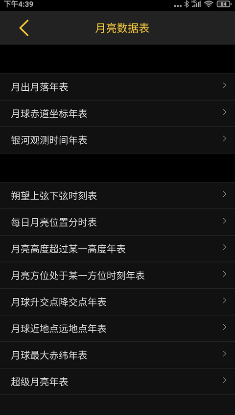 日出日落月相7.2 天文观测助手 日出日落月相7.2 天文观测助手