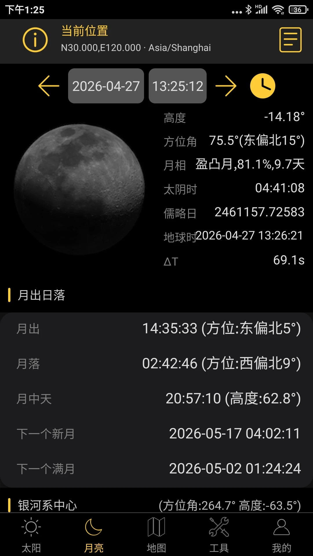 日出日落月相7.2 天文观测助手 日出日落月相7.2 天文观测助手