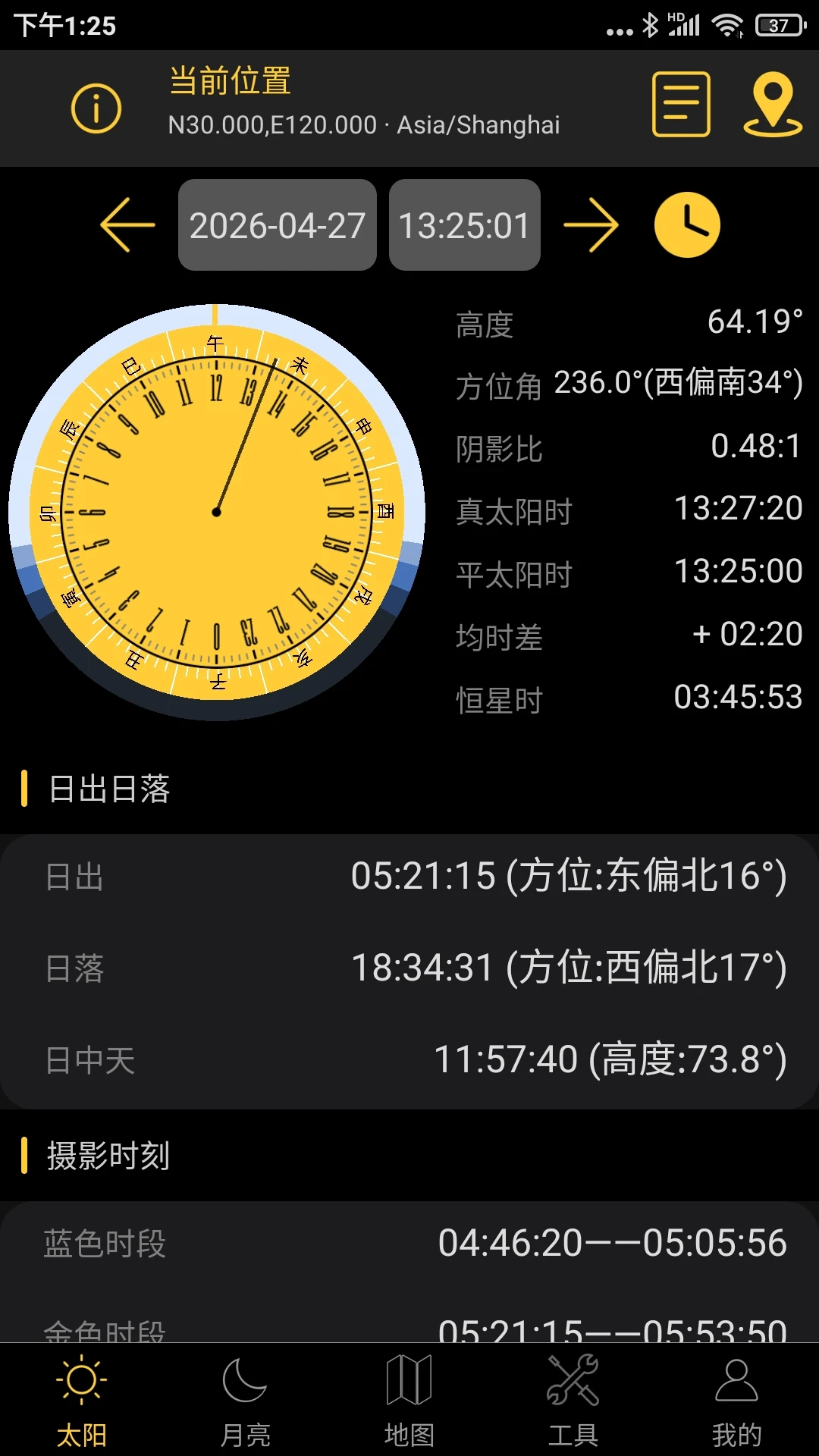 日出日落月相7.2 天文观测助手 日出日落月相7.2 天文观测助手