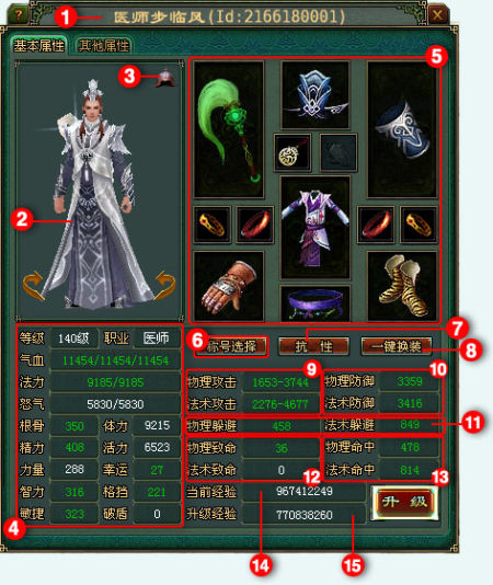 血与黑暗的传说 安卓版 角色属性界面