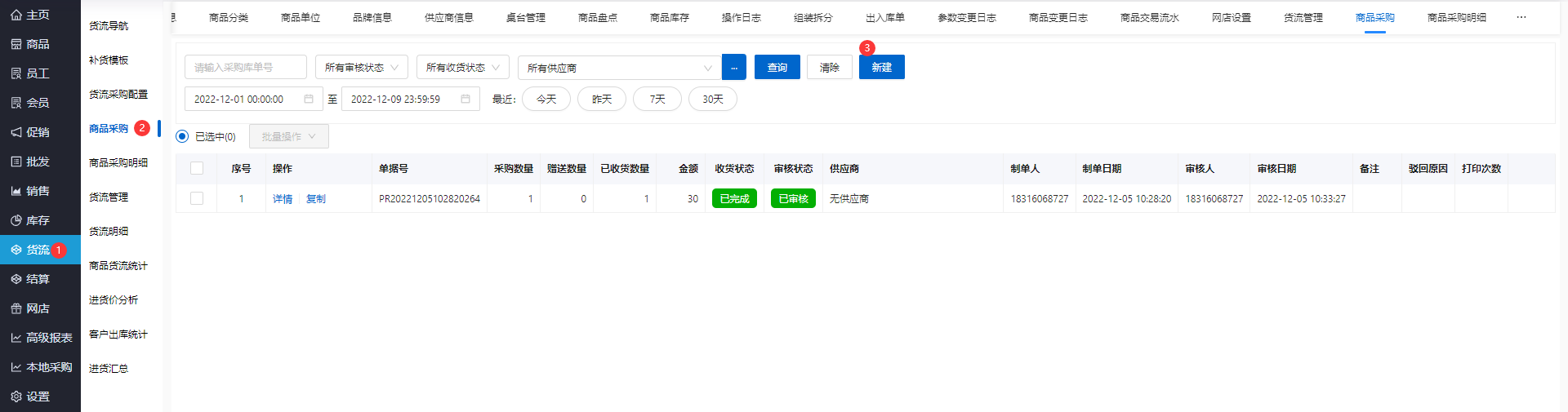 淘货鹰进货安卓版 界面