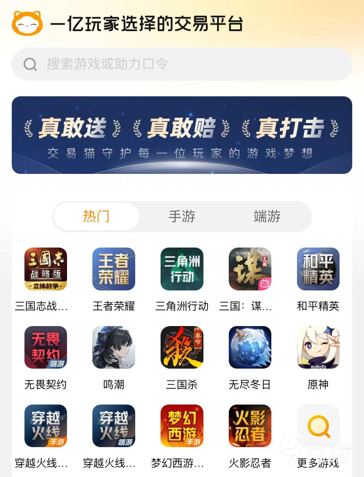 找号玩平台账号交易渠道实测体验配图