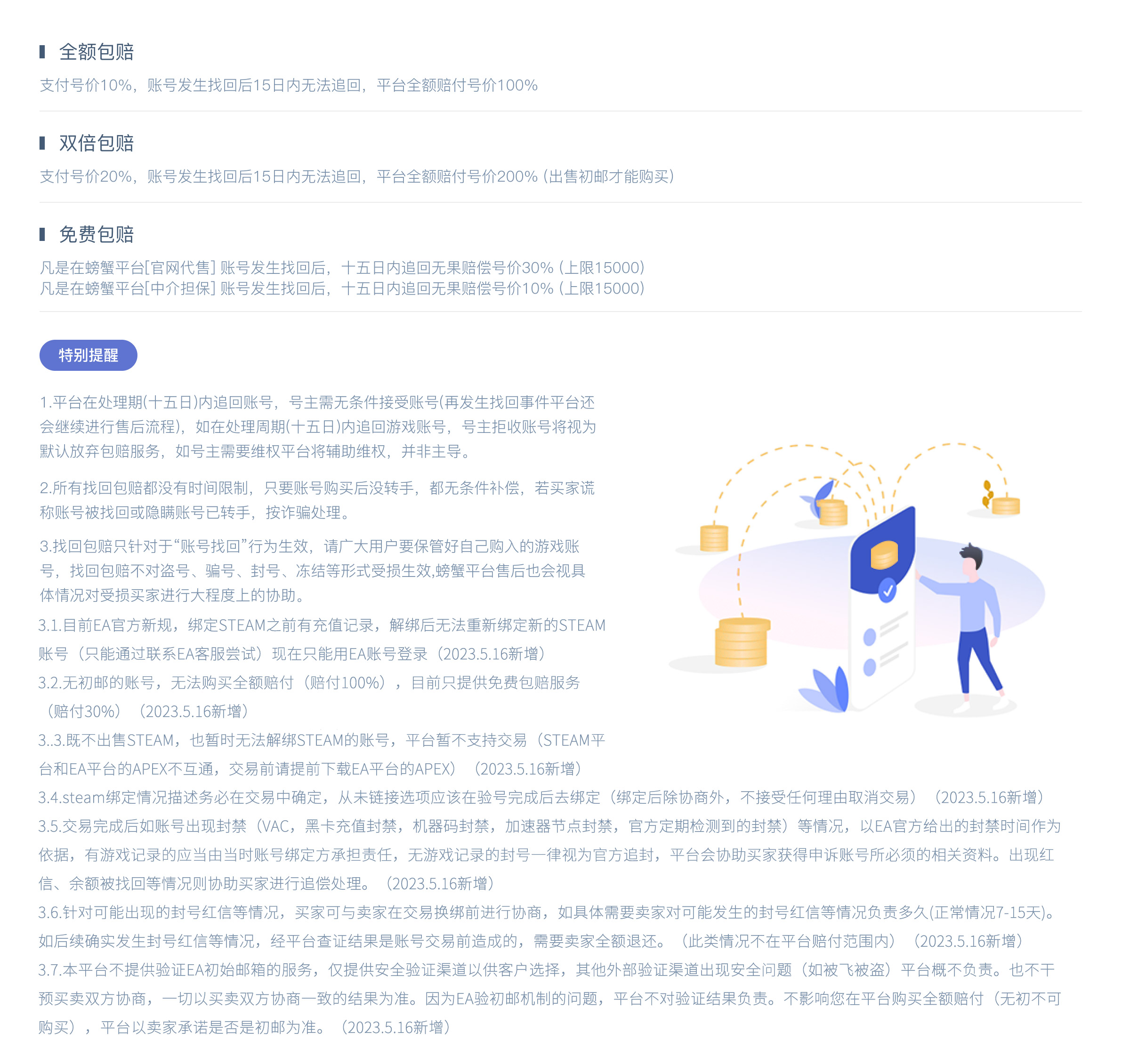 找号玩担保交易和售后规则配图