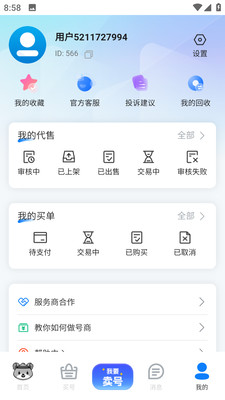 找号玩验号流程截图配图