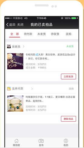 微拍堂免费软件app下载 安装完成后新手设置与规则页面配图