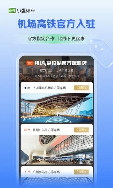 小强停车安卓版 停车缴费界面
