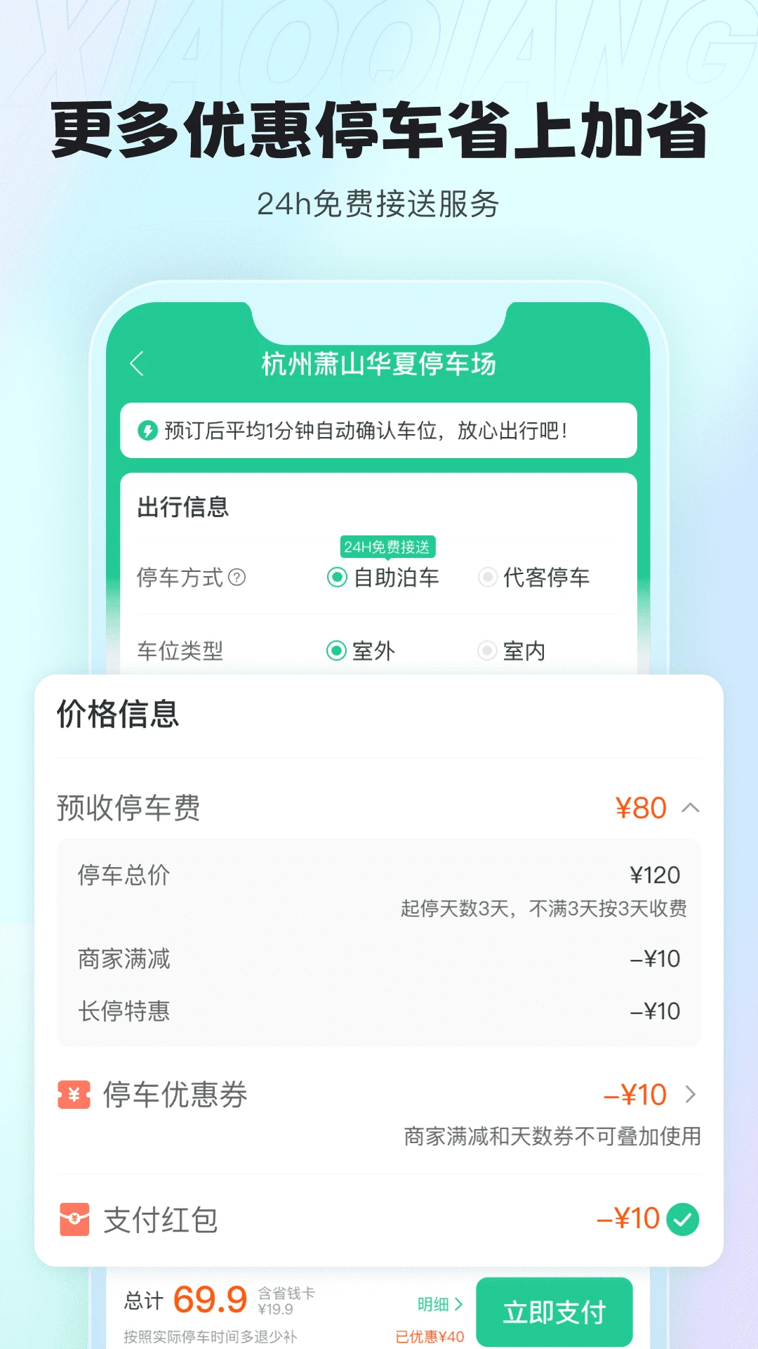 小强停车7.4.3 停车缴费助手
