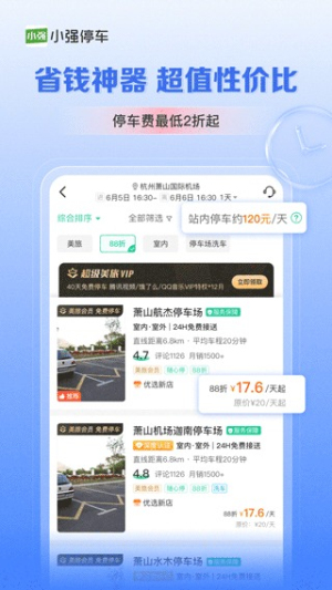 小强停车7.4.3 停车缴费助手