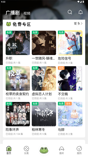 蛙趣1.5.2 广播剧拼文神器