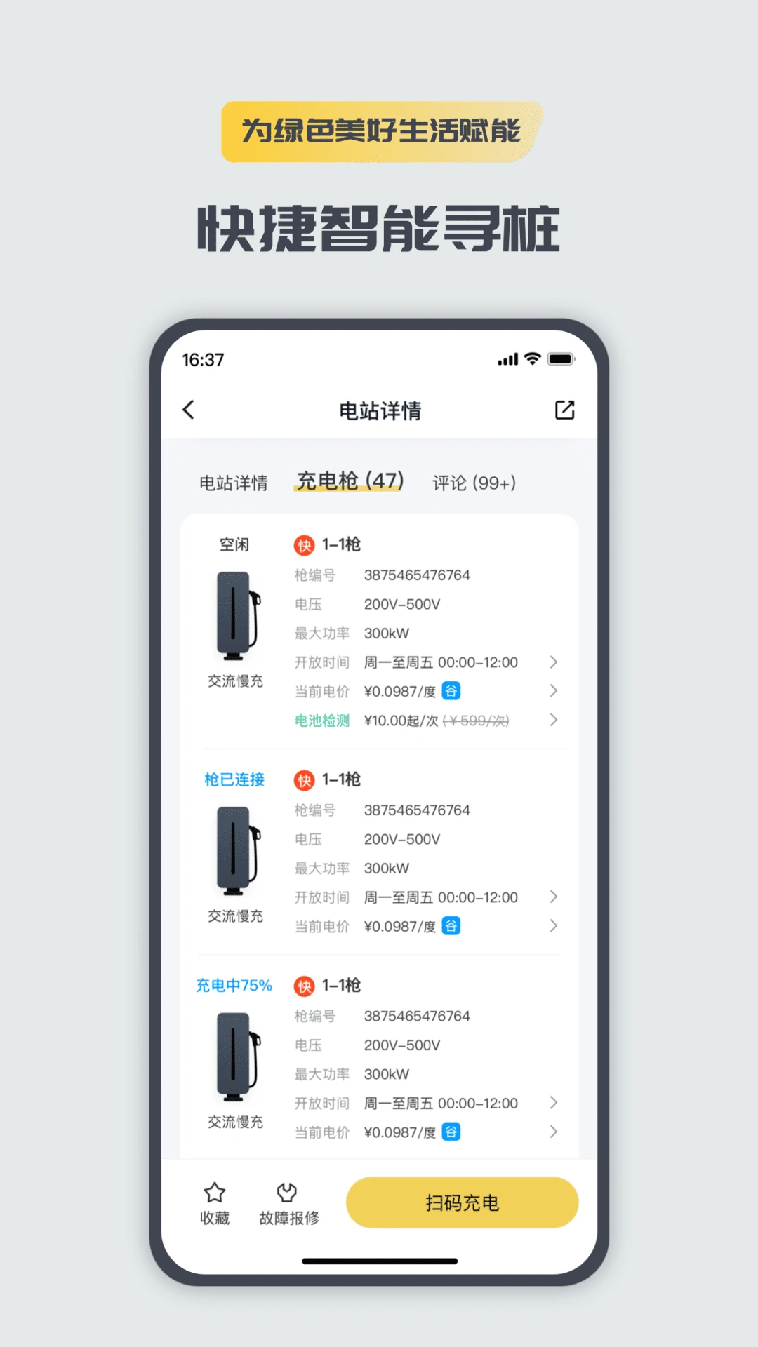 充电喵2.8.1 充电服务