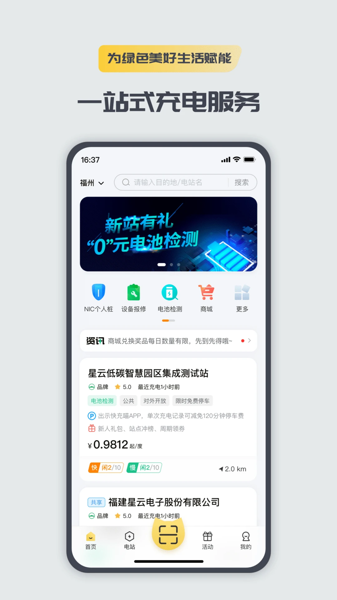 充电喵2.8.1 充电服务