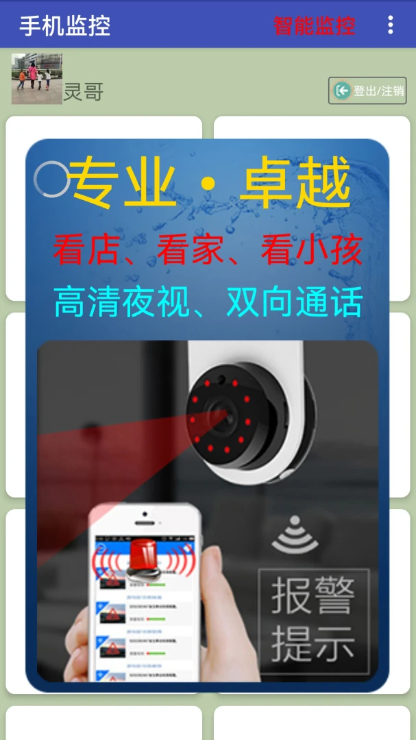 手机监控10.1.0 远程看家监控