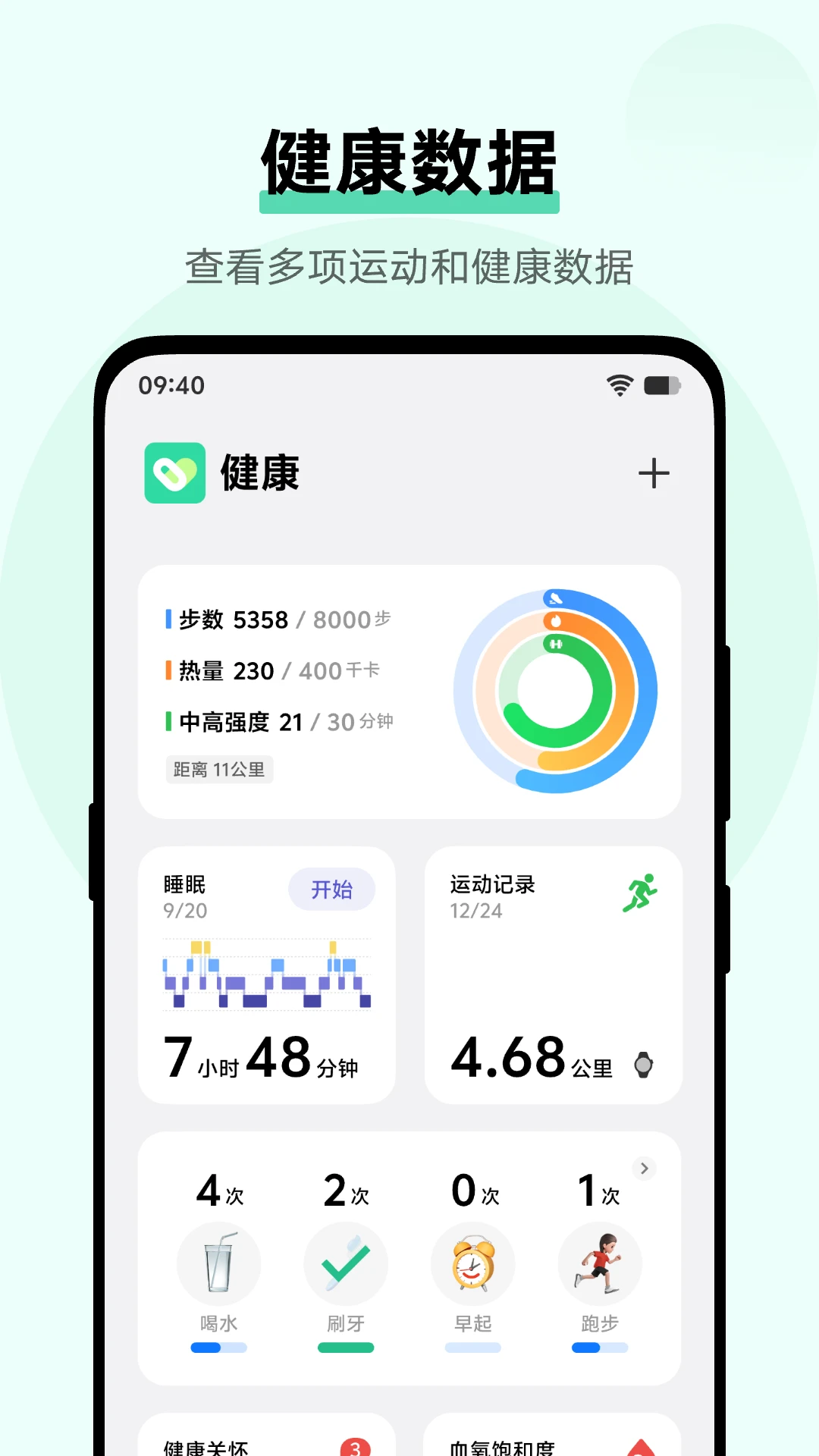 vivo健康7.1.3.13 运动健康管理