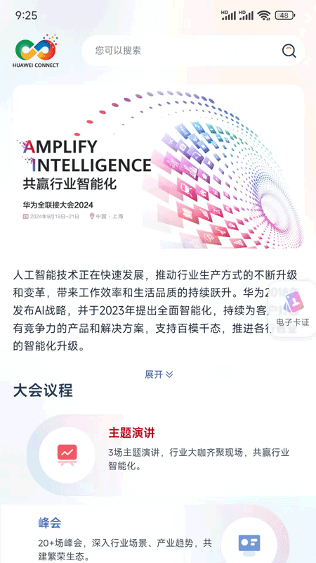 Huawei Connect ��׿�� Ӧ�ý���