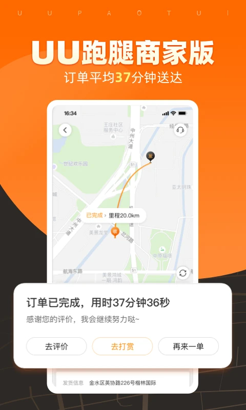UU跑腿商家版4.6.2.0 商家接单管理 UU跑腿商家版4.6.2.0 商家接单管理