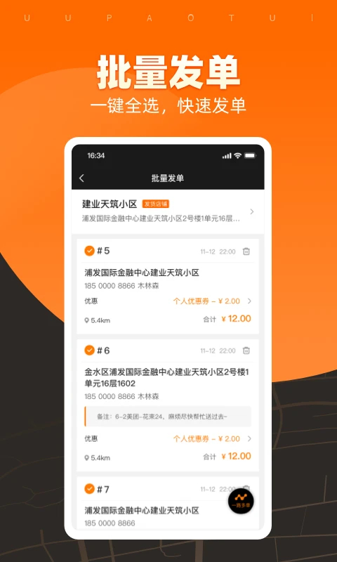 UU跑腿商家版4.6.2.0 商家接单管理 UU跑腿商家版4.6.2.0 商家接单管理