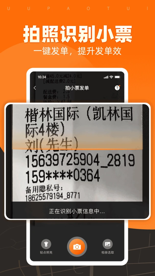 UU跑腿商家版4.6.2.0 商家接单管理 UU跑腿商家版4.6.2.0 商家接单管理