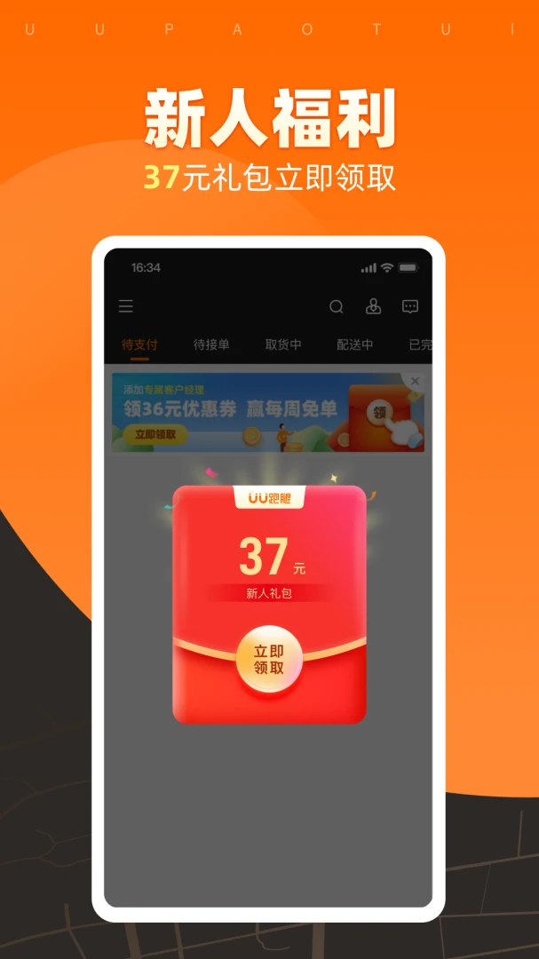 UU跑腿商家版4.6.2.0 商家接单管理 UU跑腿商家版4.6.2.0 商家接单管理