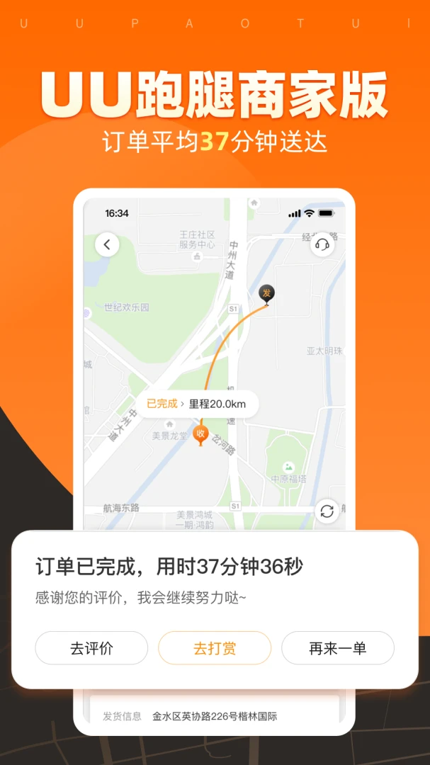 UU跑腿商家版4.6.2.0 商家接单管理 UU跑腿商家版4.6.2.0 商家接单管理