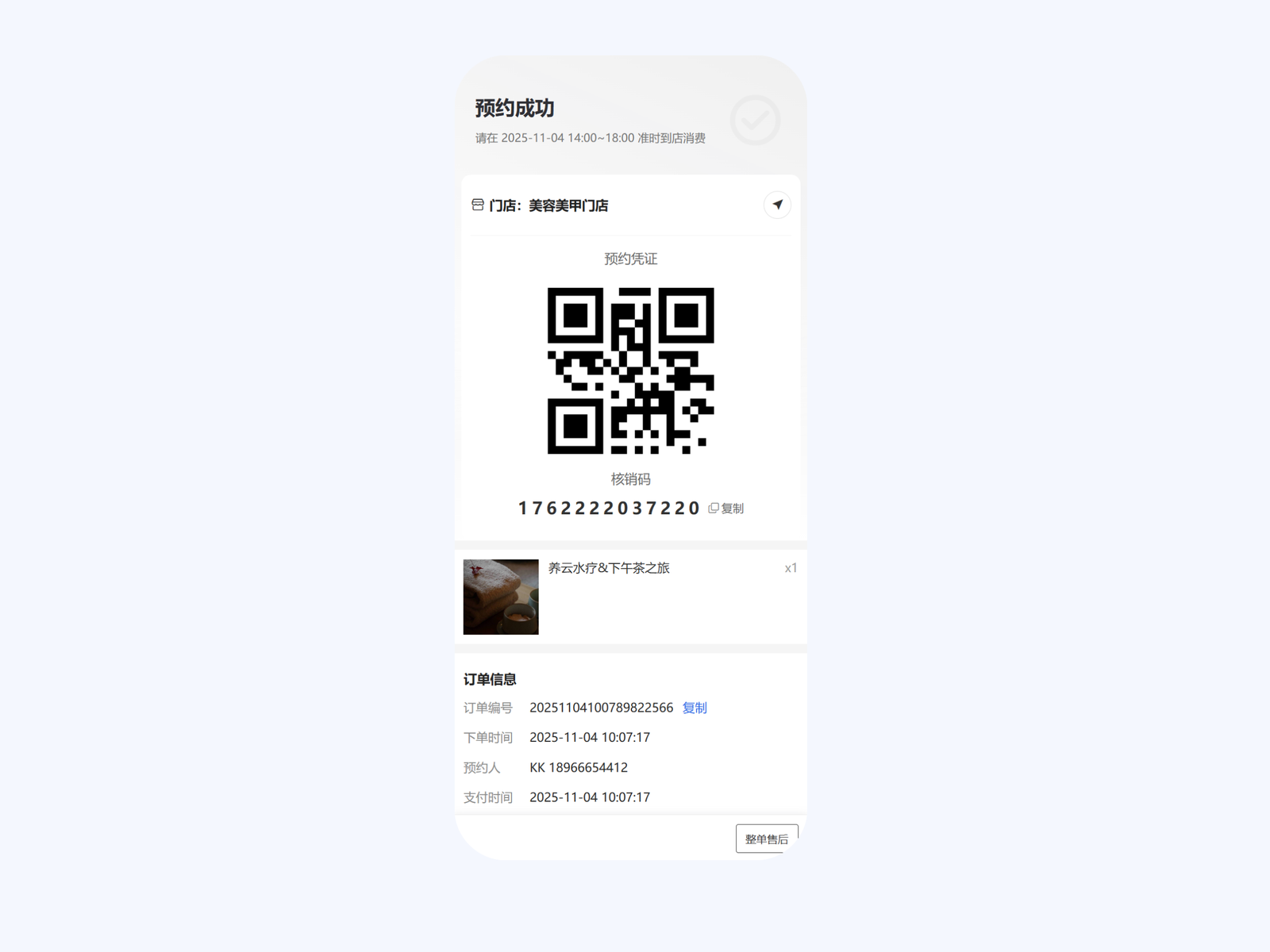 到店预约宝暗号指令激活版下载安装激活全流程截图