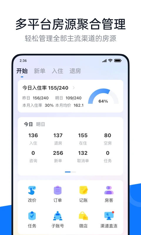 百居易4.28.0 民宿管理 百居易4.28.0 民宿管理