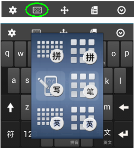 水杉输入法 安卓版 键盘界面
