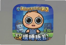 ���ȵ���Ϸʱ���3�����˯�߹ٷ��ֻ�������