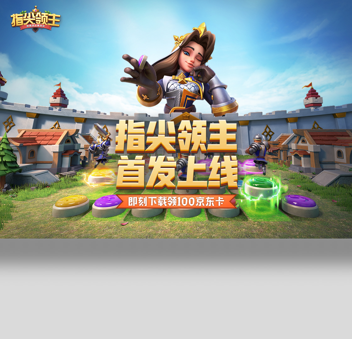 指尖领主手游公测版下载 公测版下载安装入口与安装步骤概览