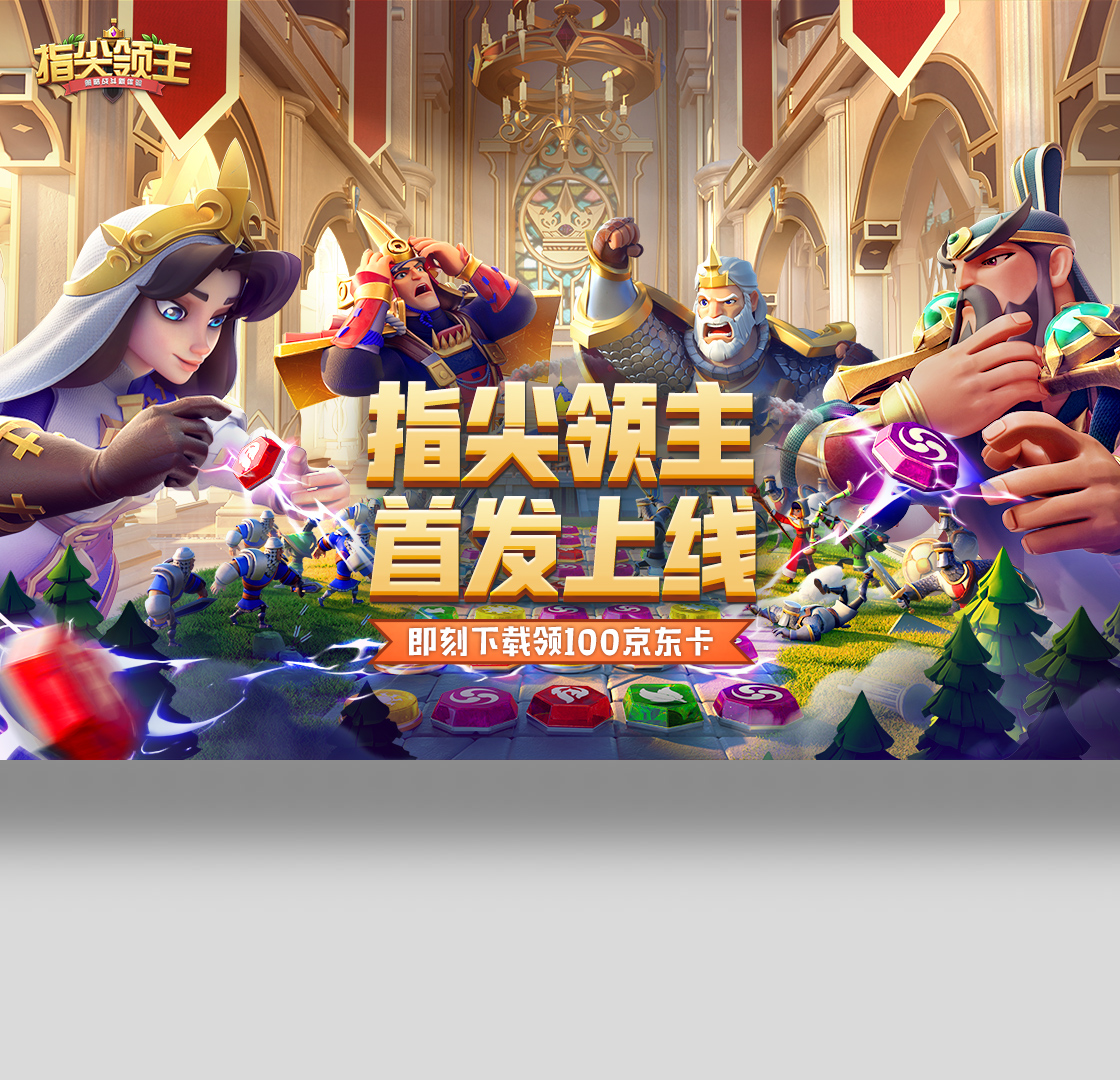 指尖领主手游公测版下载 安装常见问题与解决场景图