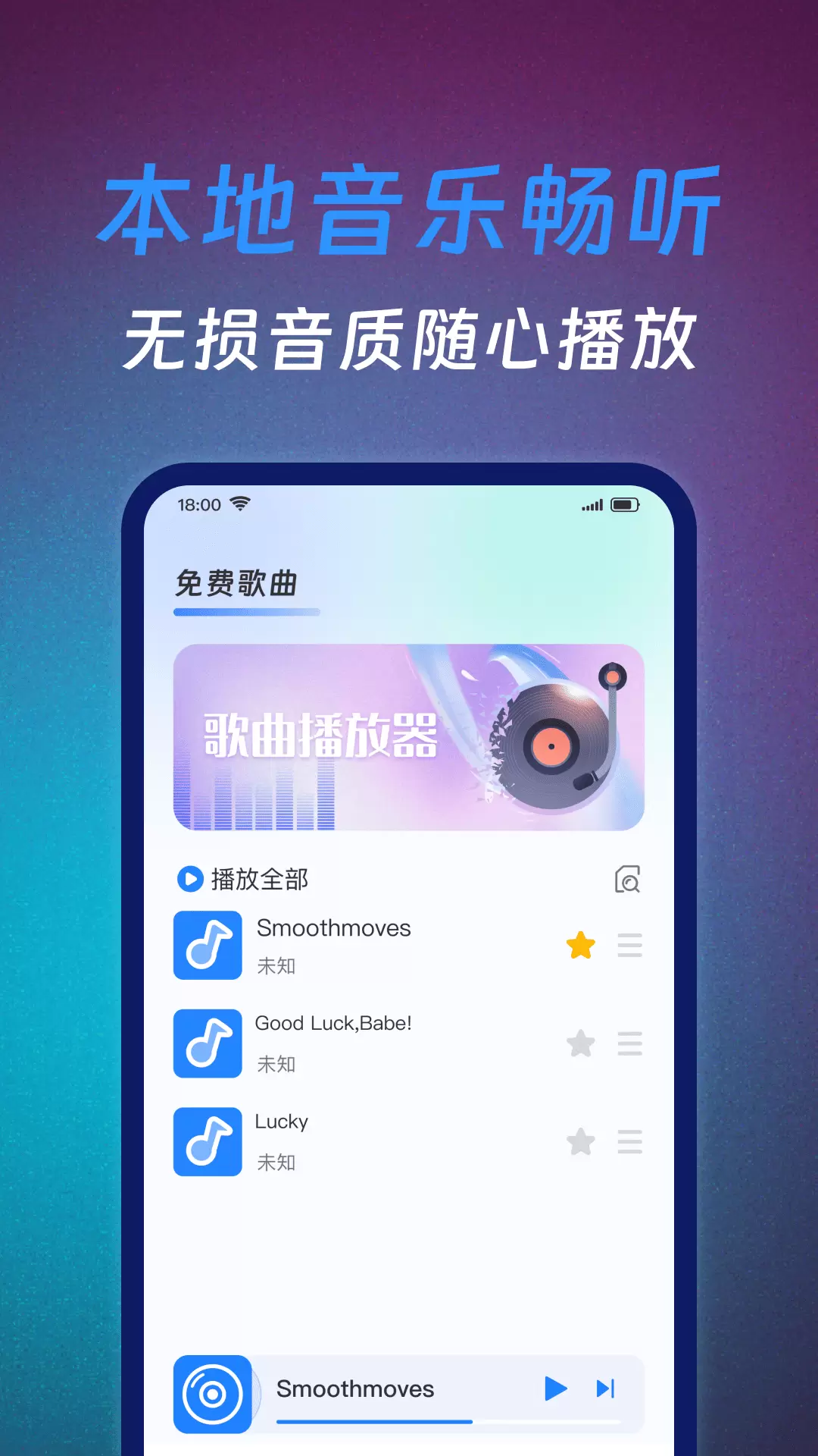 kiyomusic 安卓版 播放界面 截图