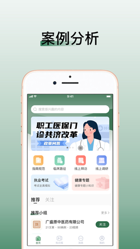ҽѧ��ҽѧ����app���ذ�װ���� ��׿ƻ����װ���� ҽѧ��appע��ҳ��