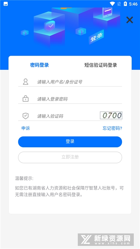 ��˰�籣����app��׿�氲װ �ֻ���װ��˰�籣ȫ���̽�ͼ