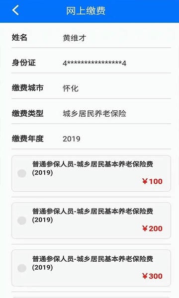 ��˰�籣����app��׿�氲װ ��¼��֤��ɷѼ�¼ҳ��