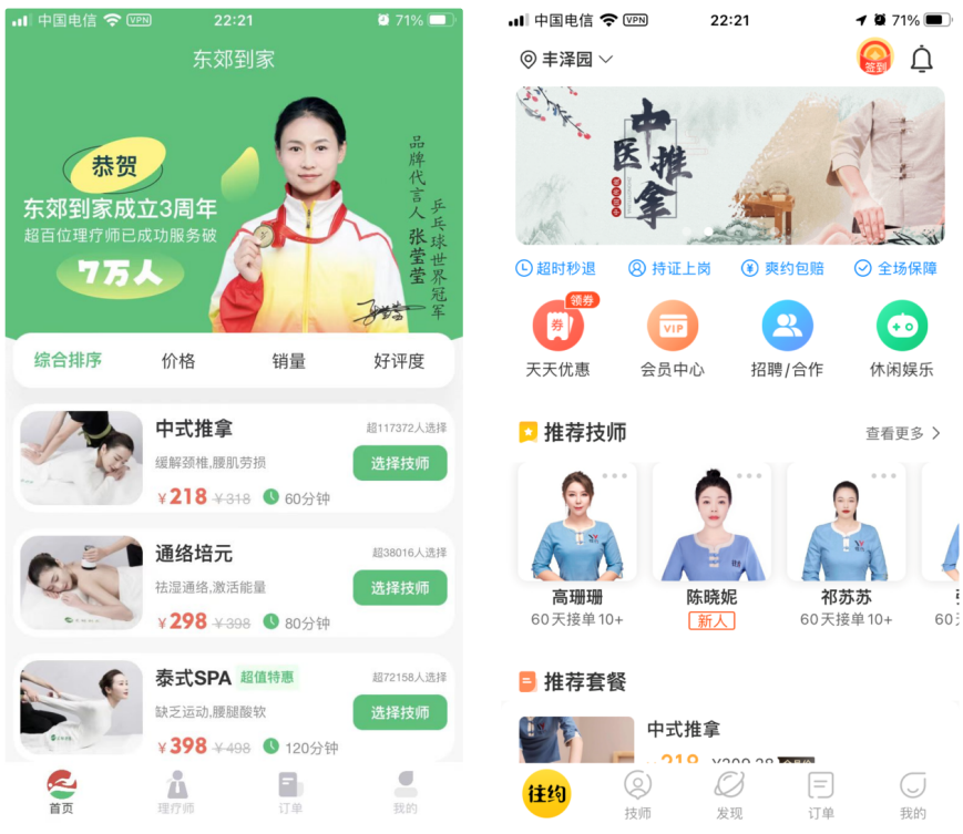 往约到家上门按摩服务真实体验全流程配图