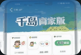 千岛商家版怎么用新手开店教程