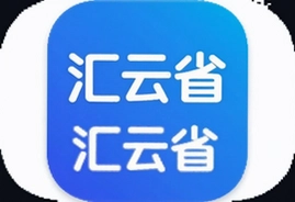 汇云省app最新版下载安装省钱必备
