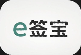 e签宝电子合同怎么签才合法有效