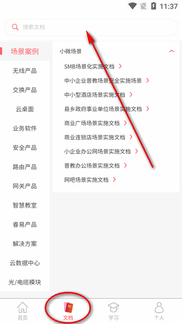 小锐云服软件下载安装手机版 安装后登录与权限设置配图