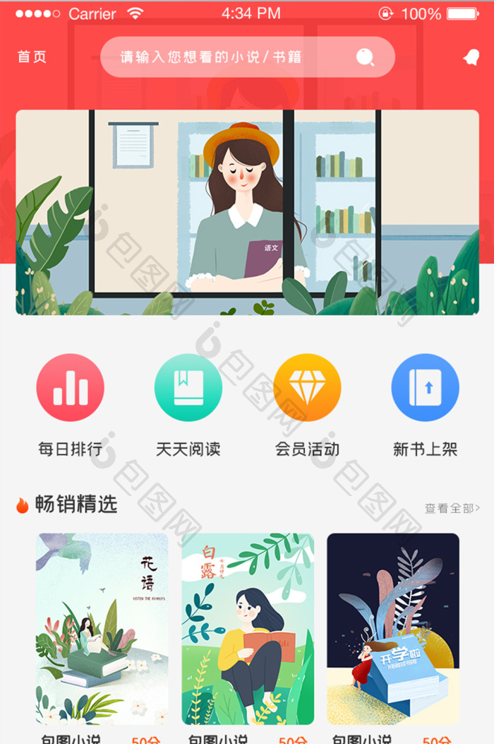 Yomiru 安卓版 阅读界面