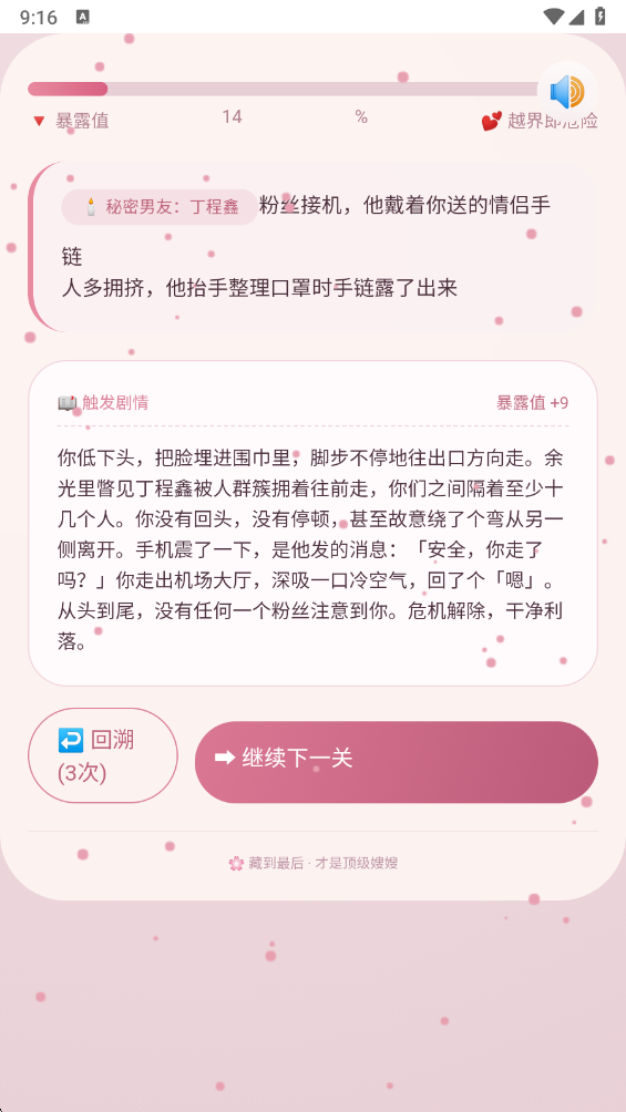 嫂子模拟器AI 安卓版 对话界面