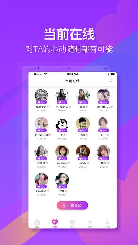 哟哟交友软件最新版 哟哟交友软件最新版
