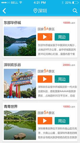 风景网安卓手机版APP 风景网安卓手机版APP