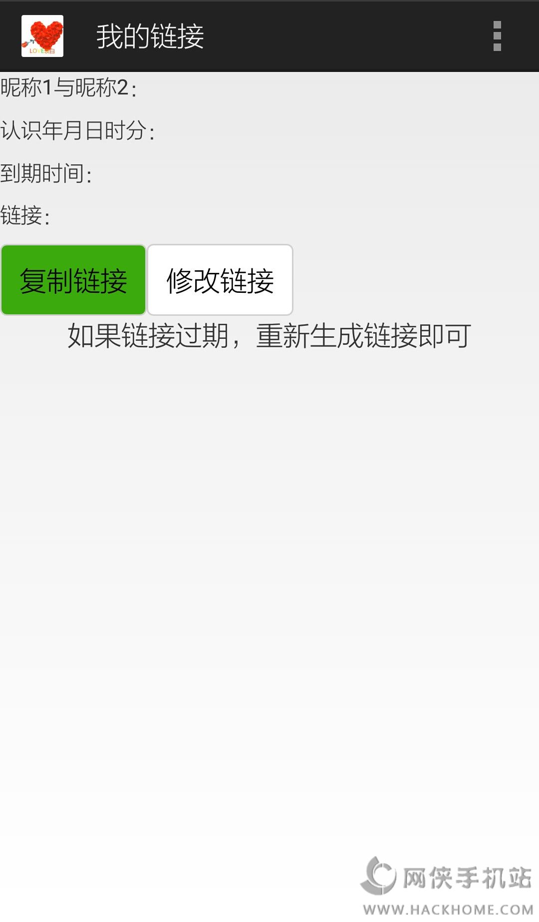 LOVE表白app安卓手机版 LOVE表白app安卓手机版