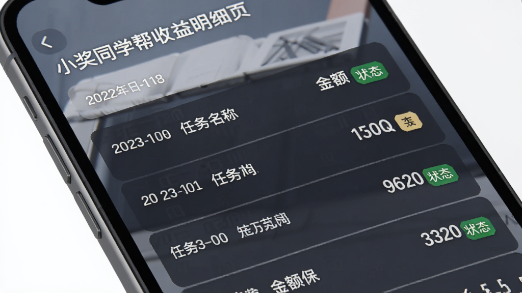 小奖同学帮收益明细页面展示,主体为手机屏幕特写,屏幕上以列表形式呈现多条收益记录,布局为纵向排列,排版规整,风格为简约商务风UI,细节包含日期、任务名称、金额数字与状态标签,画质清晰锐利,背景干净无干扰