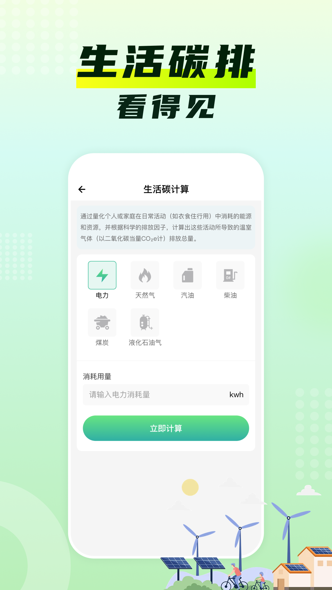 水电费月度计算 安卓版 应用界面截图