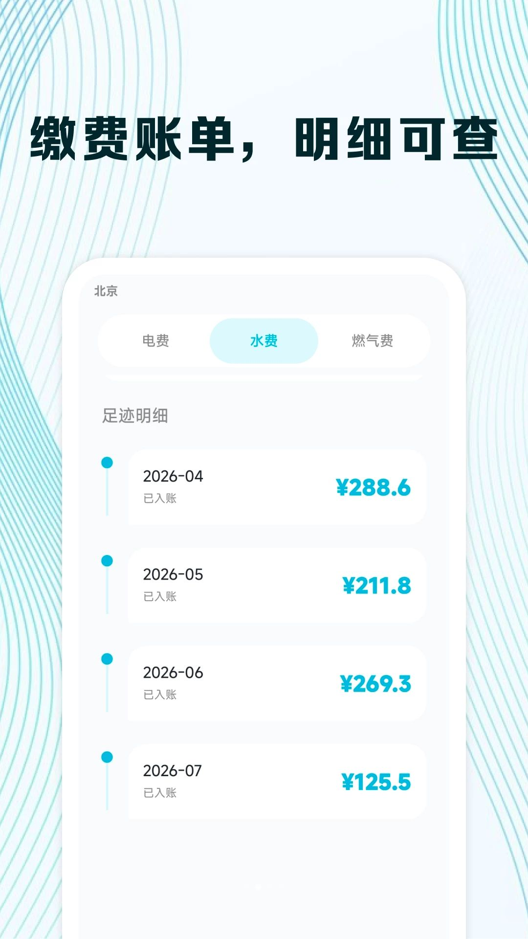 水电费月度计算1.0.4 水电记账助手 水电费月度计算1.0.4 水电记账助手