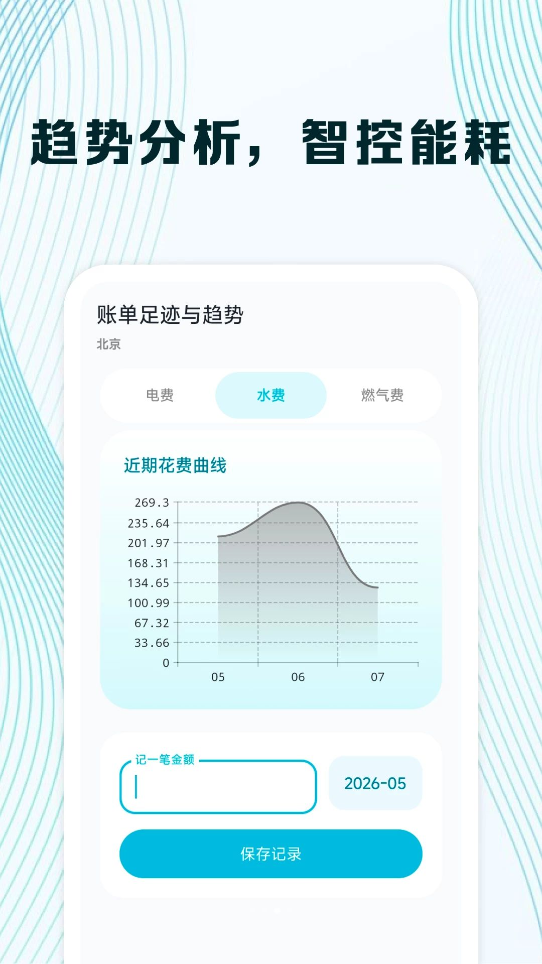 水电费月度计算1.0.4 水电记账助手 水电费月度计算1.0.4 水电记账助手