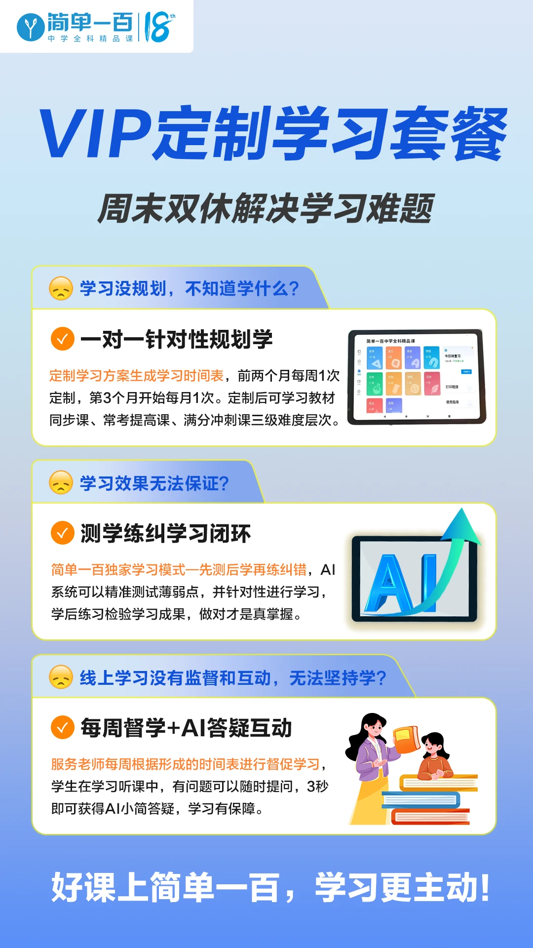 简单一百v1.9.3 在线学习工具 简单一百v1.9.3 在线学习工具