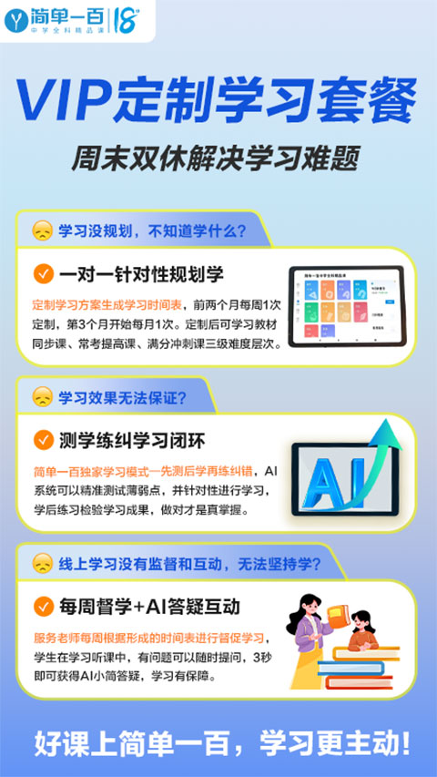 简单一百v1.9.3 在线学习工具 简单一百v1.9.3 在线学习工具